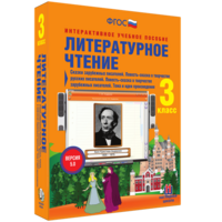 Литературное чтение 3 класс. Сказки зарубежных писателей. Повесть-сказка в творчестве русских писателей. Повесть-сказка в творчестве зарубежных писателей. Тема и идея произведения - fgospostavki.ru - Уссурийск
