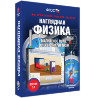 Наглядная физика. Магнитное поле. Электромагнетизм - fgospostavki.ru - Уссурийск