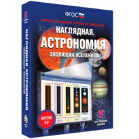 Наглядная астрономия. Эволюция вселенной - fgospostavki.ru - Уссурийск