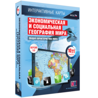 Интерактивные карты. Экономическая и социальная география мира. 10–11 классы. Общая характеристика мира. - fgospostavki.ru - Уссурийск