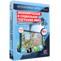 Интерактивные карты. Экономическая и социальная география мира. 10–11 классы. Региональная характеристика мира. - fgospostavki.ru - Уссурийск