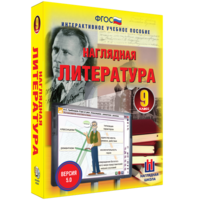 Наглядная литература. 9 класс - fgospostavki.ru - Уссурийск