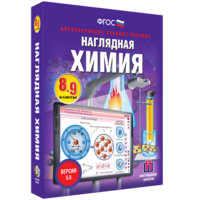 Наглядная химия. 8 - 9 классы - fgospostavki.ru - Уссурийск