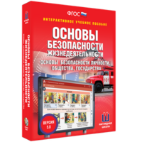 ОБЖ. Основы безопасности личности, общества, государства - fgospostavki.ru - Уссурийск