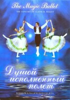DVD "Душой исполненный полет" - fgospostavki.ru - Уссурийск