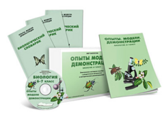 Электронное наглядное пособие «Биология 6-7 класс. Опыты. Модели. Демонстрации» - fgospostavki.ru - Уссурийск