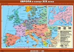 Комплект настенных учебных карт. История Нового времени конца ХIХ-ХХ вв. 8 класс. - fgospostavki.ru - Уссурийск