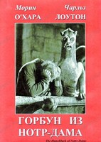DVD "Горбун из Нотр-Дама" - fgospostavki.ru - Уссурийск