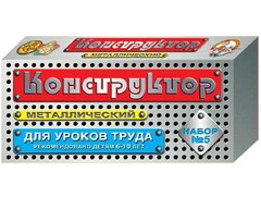 Конструктор металлический для уроков труда № 5 (68 элементов) - fgospostavki.ru - Уссурийск