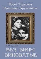 DVD "Без вины виноватые" - fgospostavki.ru - Уссурийск