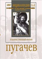 DVD художественный фильм "Пугачев" - fgospostavki.ru - Уссурийск