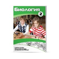 Учебное пособие для обучающихся по использованию Модульной системы экспериментов PROLog по биологии. Базовый уровень. Часть 2 - fgospostavki.ru - Уссурийск