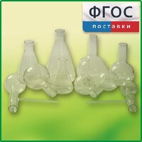 Комплект колб - fgospostavki.ru - Уссурийск
