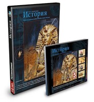 CD-ROM «История 5 класс» - fgospostavki.ru - Уссурийск
