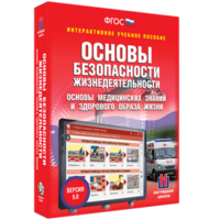ОБЖ. Основы медицинских знаний и здорового образа жизни - fgospostavki.ru - Уссурийск