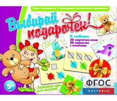 Выбирай подарочек! - fgospostavki.ru - Уссурийск