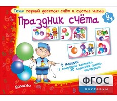 Праздник счёта - fgospostavki.ru - Уссурийск