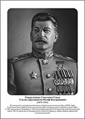 Командующие фронтами в Великую Отечественную войну 1941-1945. Портреты. (32х45 сантиметров) - fgospostavki.ru - Уссурийск