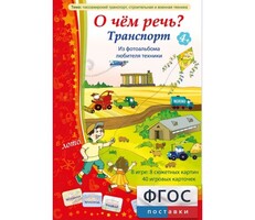 О чем речь? Транспорт - fgospostavki.ru - Уссурийск
