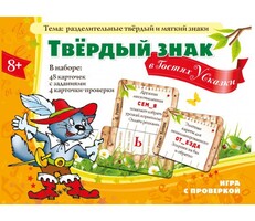 Твердый знак в гостях у сказки - fgospostavki.ru - Уссурийск
