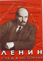 DVD "Ленин. След в истории" - fgospostavki.ru - Уссурийск