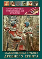 DVD "Художественная культура древнего Египта" - fgospostavki.ru - Уссурийск