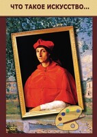 DVD "Что такое искусство..." - fgospostavki.ru - Уссурийск