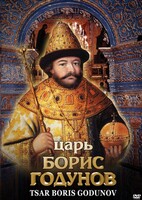 DVD "Царь Борис Годунов" - fgospostavki.ru - Уссурийск