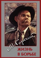 DVD "Максим Горький. Жизнь в борьбе" - fgospostavki.ru - Уссурийск