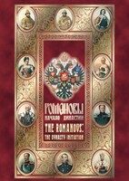 DVD "Романовы. Начало династии" - fgospostavki.ru - Уссурийск