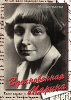 DVD "Вдохновенная Марина (М. Цветаева)" - fgospostavki.ru - Уссурийск
