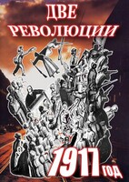 DVD "Две революции. 1917 год." - fgospostavki.ru - Уссурийск
