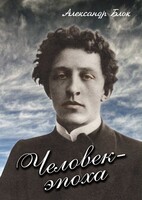 DVD "Человек - эпоха (Александр Блок)" - fgospostavki.ru - Уссурийск