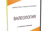 DVD "Валеология" - fgospostavki.ru - Уссурийск