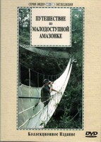 DVD "Путешествие по малодоступной Амазонке" - fgospostavki.ru - Уссурийск