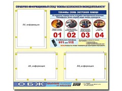 Стенд информационный "Основы безопасности жизнедеятельности" (75*70, 3 кармана) - fgospostavki.ru - Уссурийск