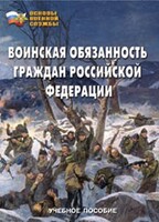 Комплект брошюр по разделу «Основы военной службы» - fgospostavki.ru - Уссурийск