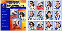 Демонстрационные картинки "Знаменитые космонавты" - fgospostavki.ru - Уссурийск