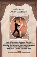 DVD «Откровения балетмейстера Федора Лопухова» - fgospostavki.ru - Уссурийск