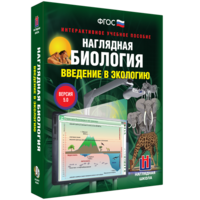 Наглядная биология. Введение в экологию - fgospostavki.ru - Уссурийск