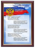 Гимн России - fgospostavki.ru - Уссурийск
