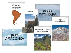 Модель-аппликация "Материки. Знакомство" (ламинированная) - fgospostavki.ru - Уссурийск