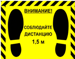 Наклейка стоп-линия 475*345мм - fgospostavki.ru - Уссурийск