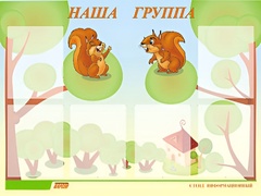Стенд информационный для ДОУ "Наша группа" (80х110см, 6 карм., алюм. проф.) - fgospostavki.ru - Уссурийск