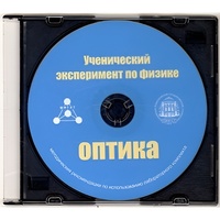 Методические рекомендации по использованию лабораторного комплекта по оптике «Ученический эксперимент по физике. Оптика» - fgospostavki.ru - Уссурийск