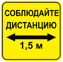 Наклейка соблюдай дистанцию 1,5м (квадрат 320мм) вариант 2 - fgospostavki.ru - Уссурийск