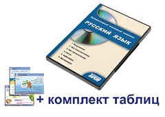 Интерактивный наглядный комплекс для начальной школы "Русский язык" - fgospostavki.ru - Уссурийск
