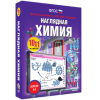 Наглядная химия. 10 - 11 классы - fgospostavki.ru - Уссурийск