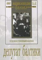 DVD художественный фильм "Депутат Балтики" - fgospostavki.ru - Уссурийск