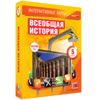 Интерактивные карты. Всеобщая история. 5 класс - fgospostavki.ru - Уссурийск